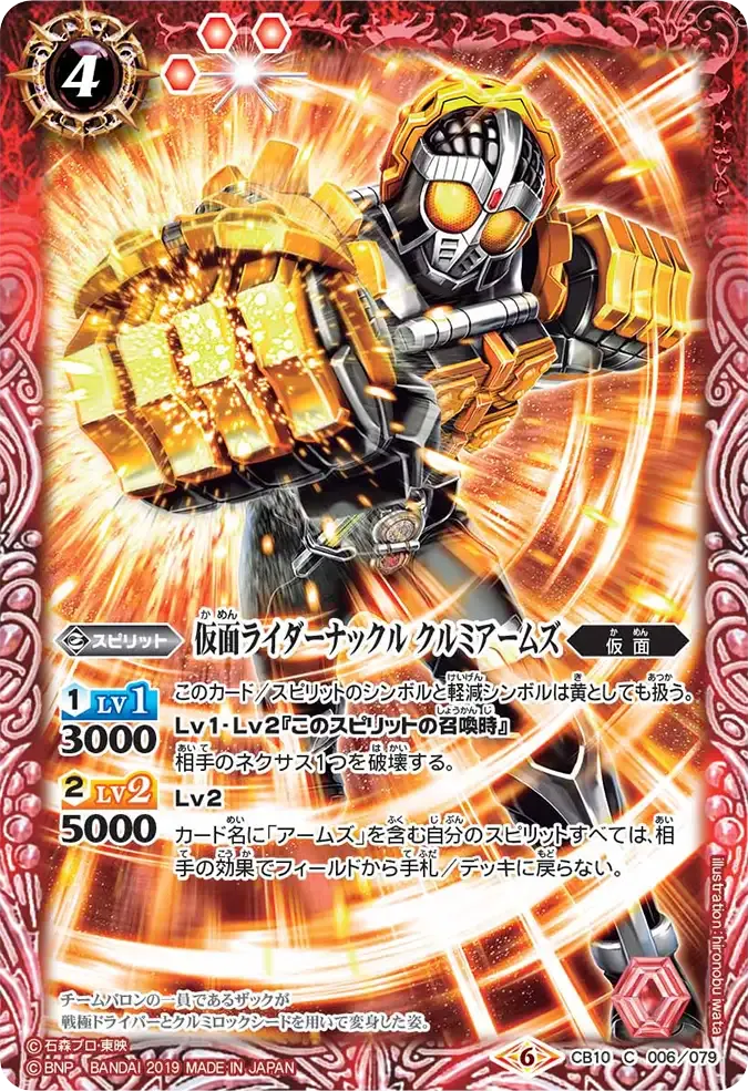 仮面ライダーナックル クルミアームズ
