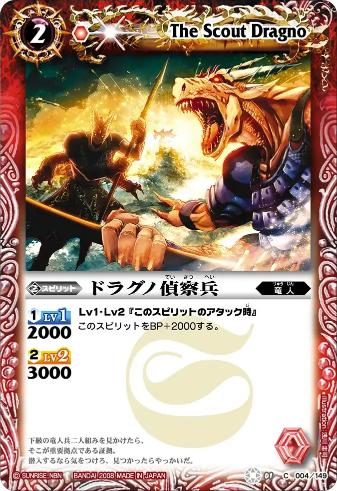ドラグノ偵察兵