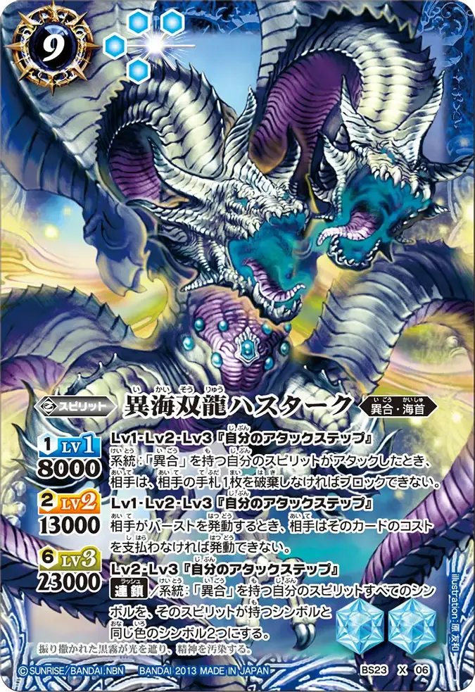 異海双龍ハスターク