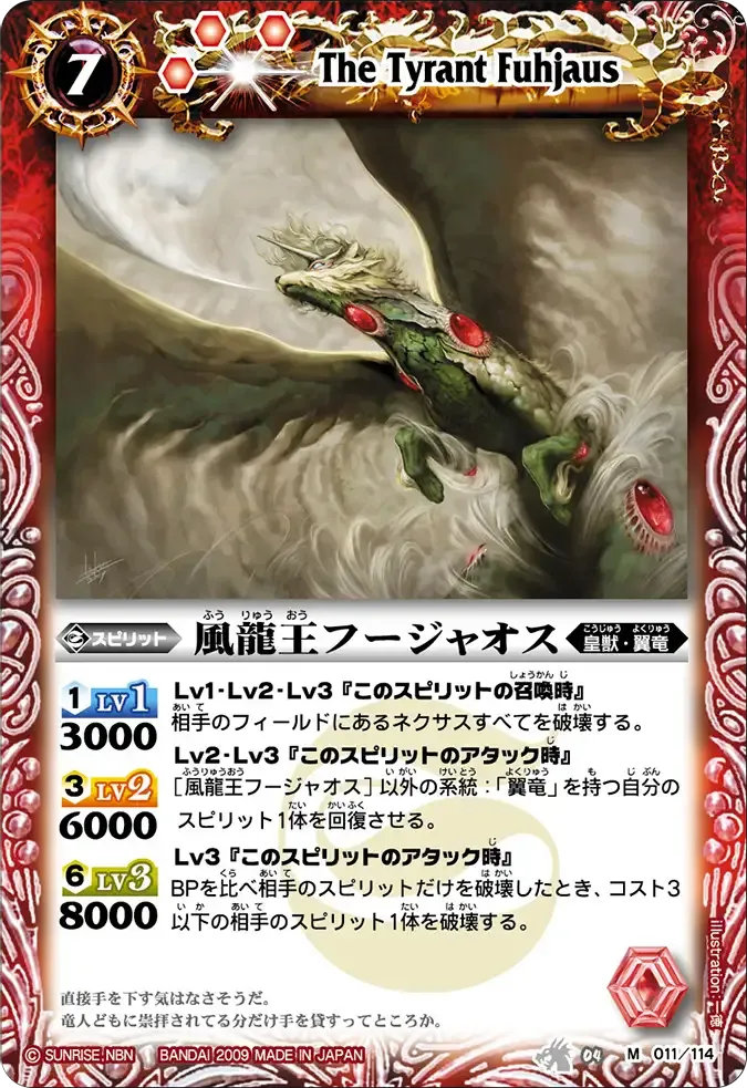 風龍王フージャオス