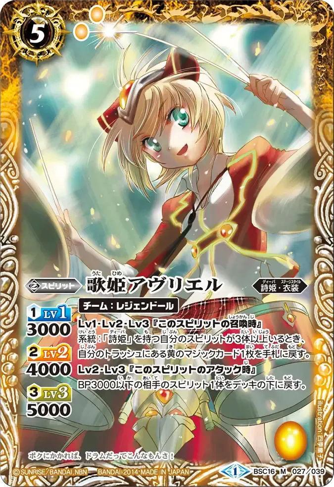 歌姫アヴリエル