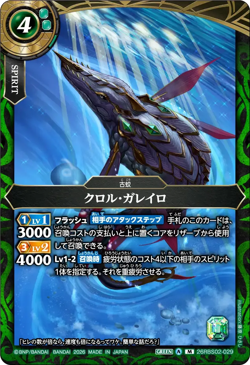 クロル・ガレイロ