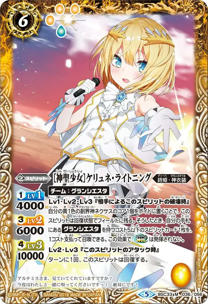 [神聖少女]ケリュネ・ライトニング