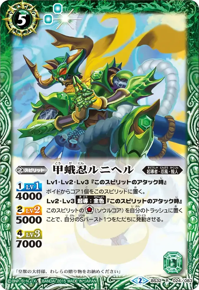 甲蛾忍ルニヘル