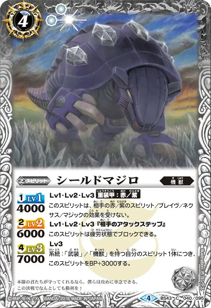 シールドマジロ