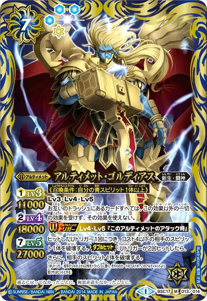 アルティメット・ゴルディアス