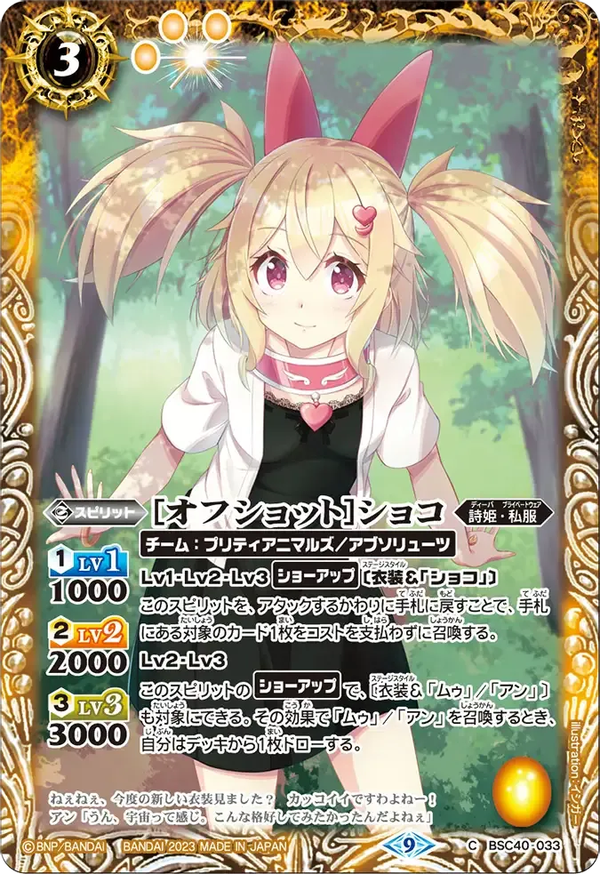 [オフショット]ショコ