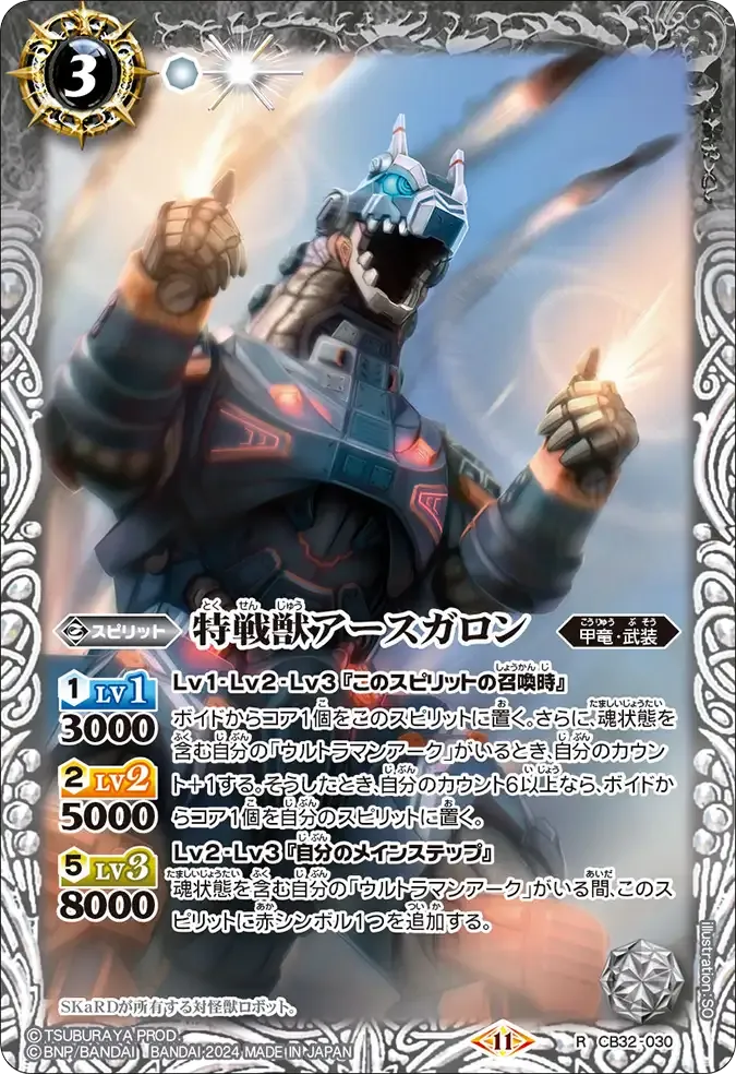 特戦獣アースガロン