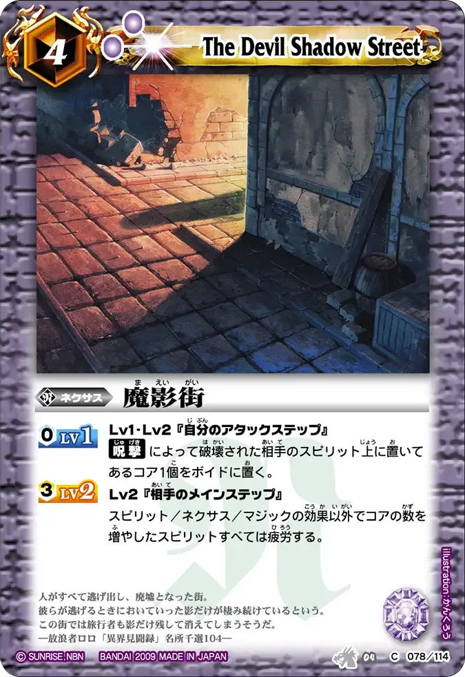 魔影街