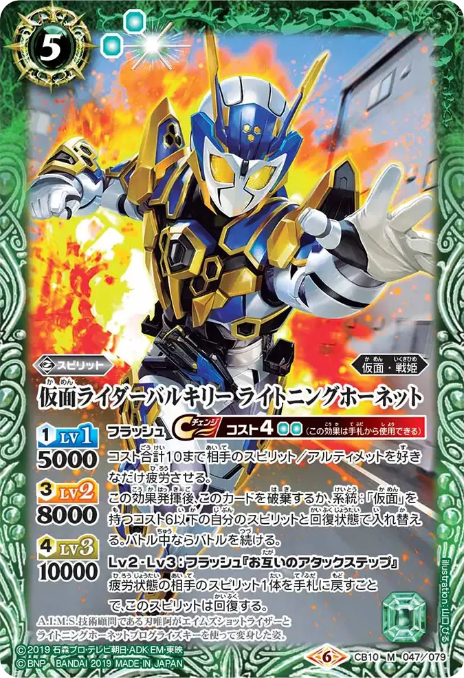 仮面ライダーバルキリー ライトニングホーネット