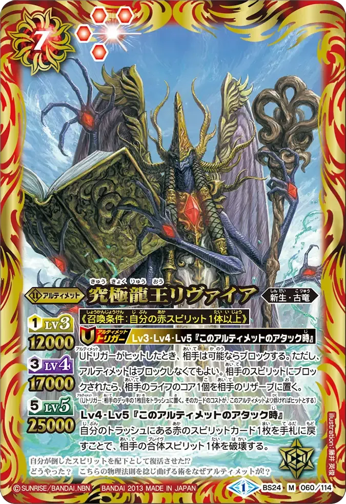 究極龍王リヴァイア