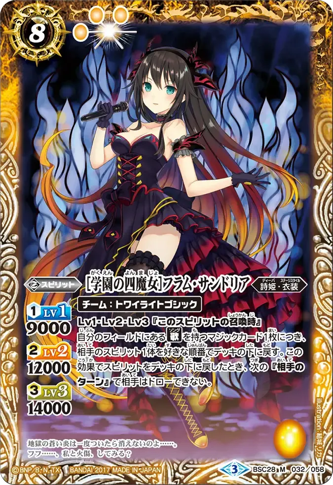 [学園の四魔女]フラム・サンドリア