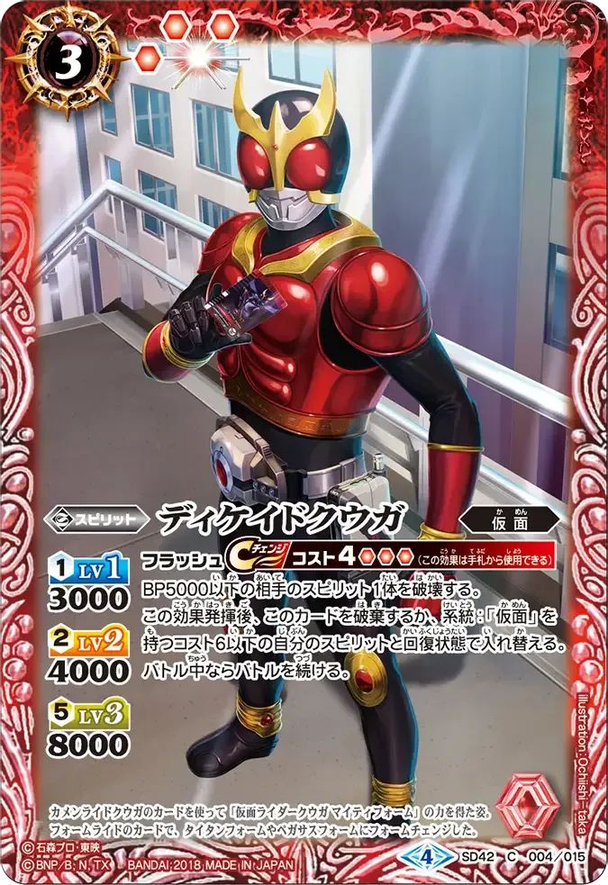 ディケイドクウガ