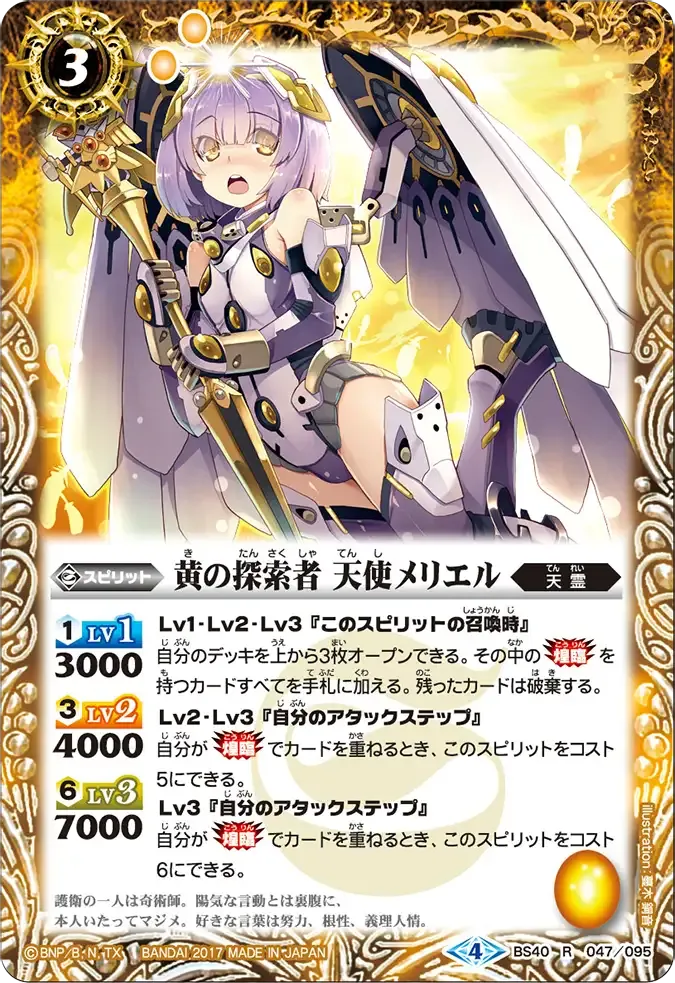 黄の探索者 天使メリエル