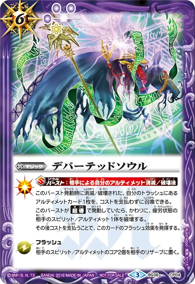 デパーテッドソウル