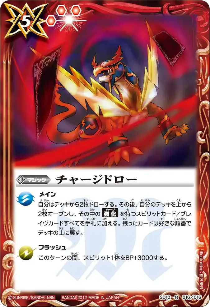 チャージドロー