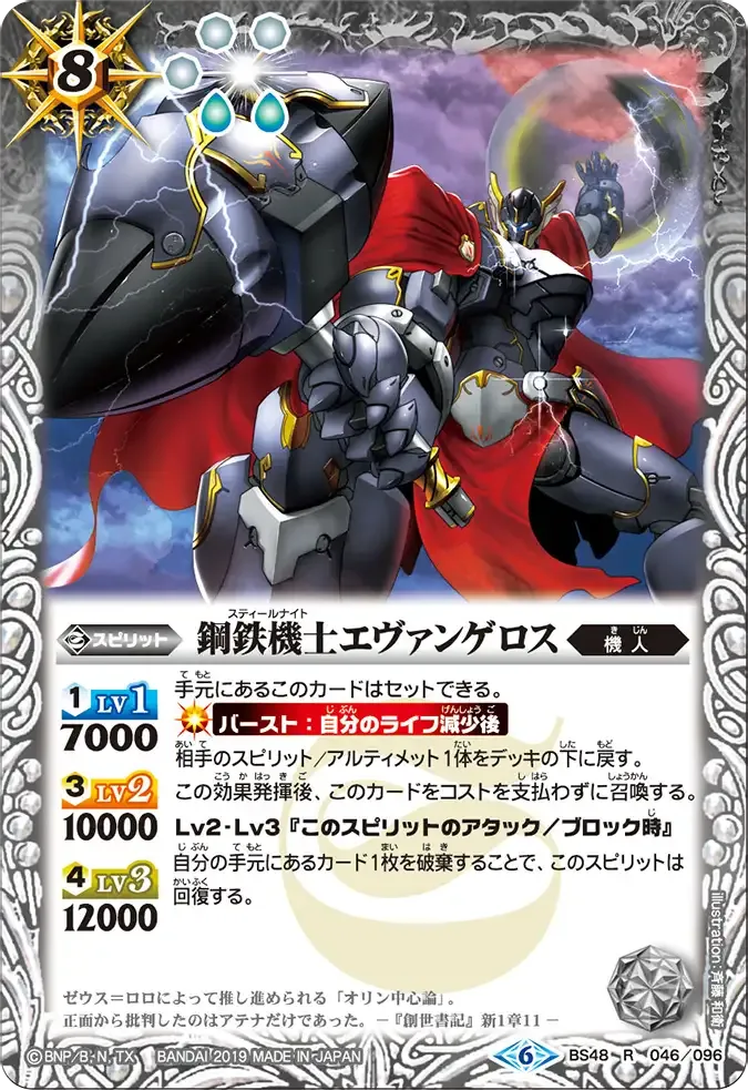 鋼鉄機士エヴァンゲロス