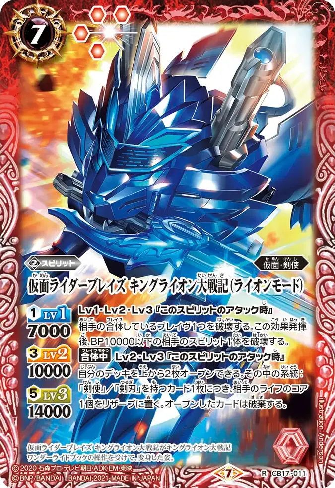 仮面ライダーブレイズ キングライオン大戦記(ライオンモード)