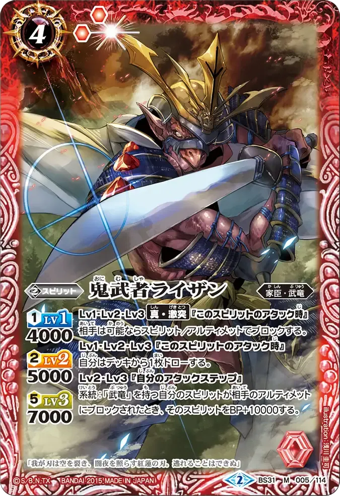 鬼武者ライザン