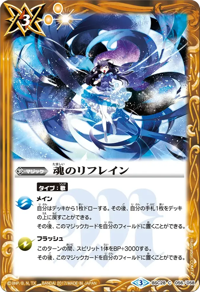魂のリフレイン