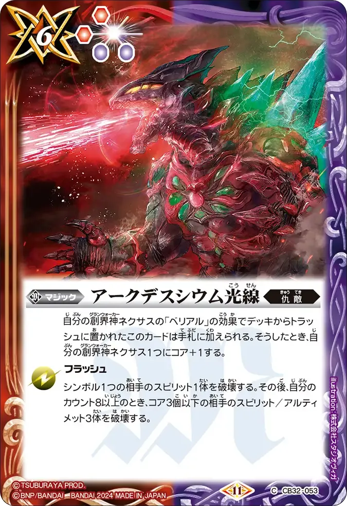 アークデスシウム光線