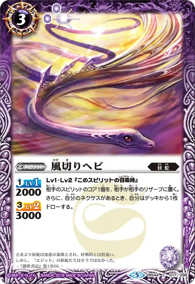 風切りヘビ