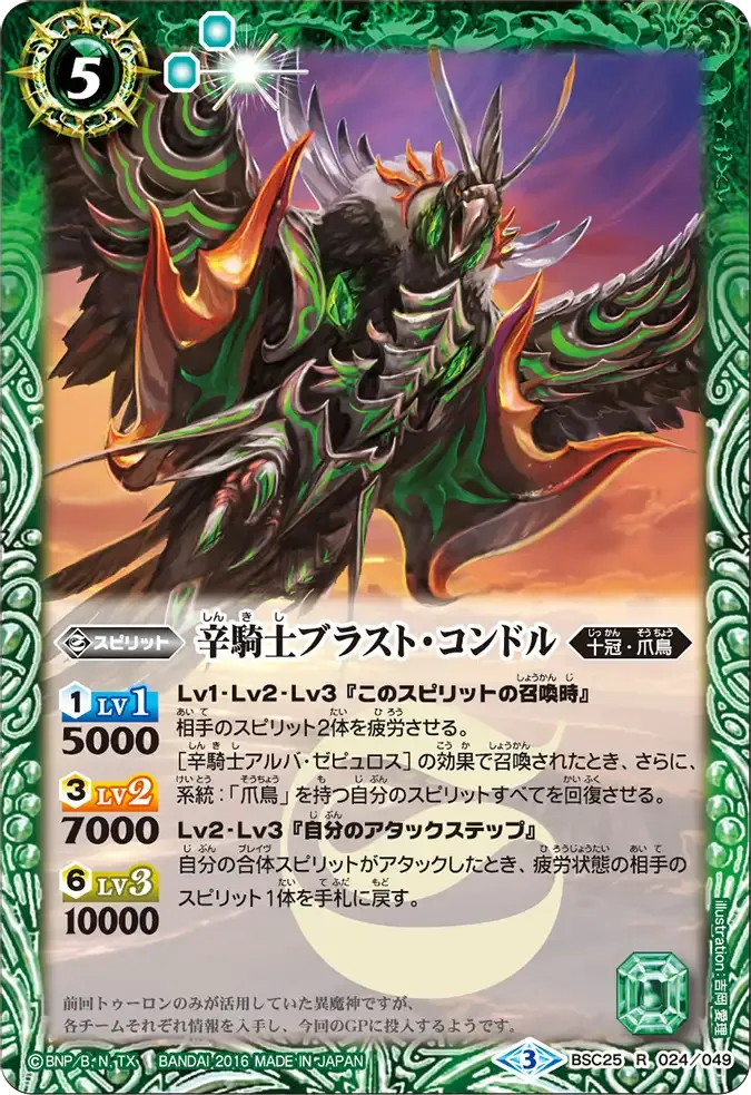 辛騎士ブラスト・コンドル