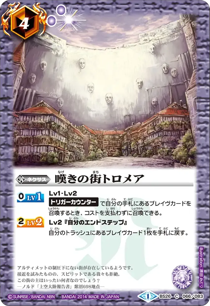 嘆きの街トロメア
