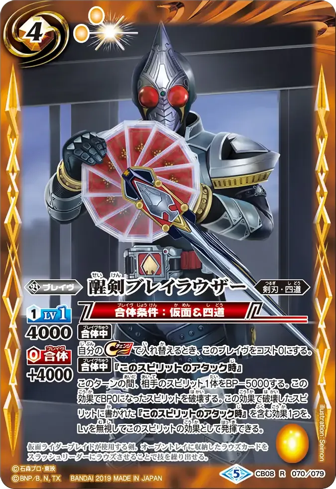 醒剣ブレイラウザー