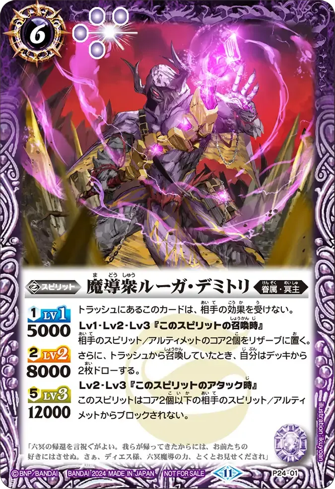 魔導衆ルーガ・デミトリ