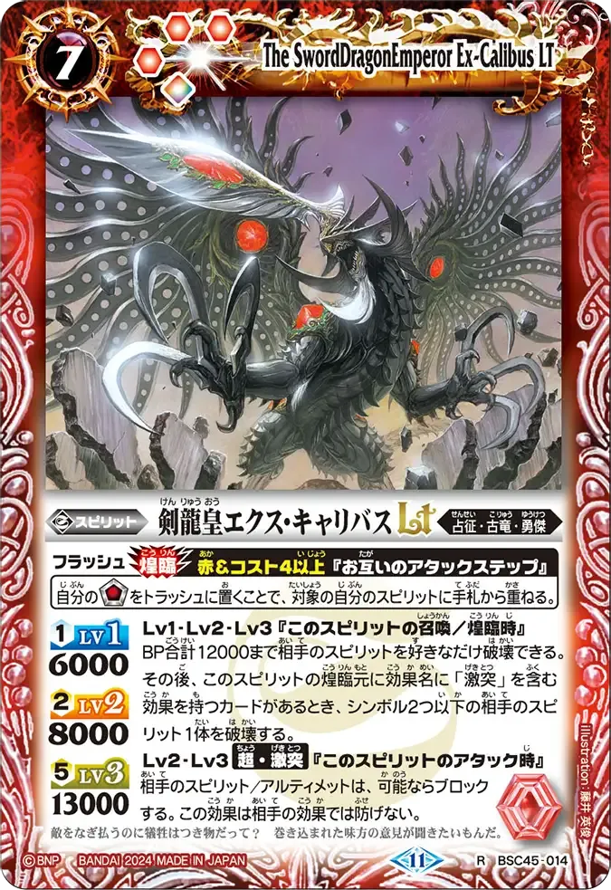 剣龍皇エクス・キャリバスLT