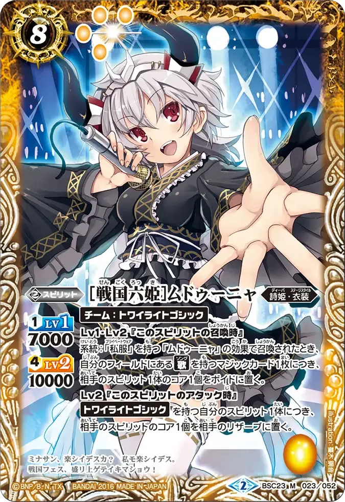 [戦国六姫]ムドゥーニャ