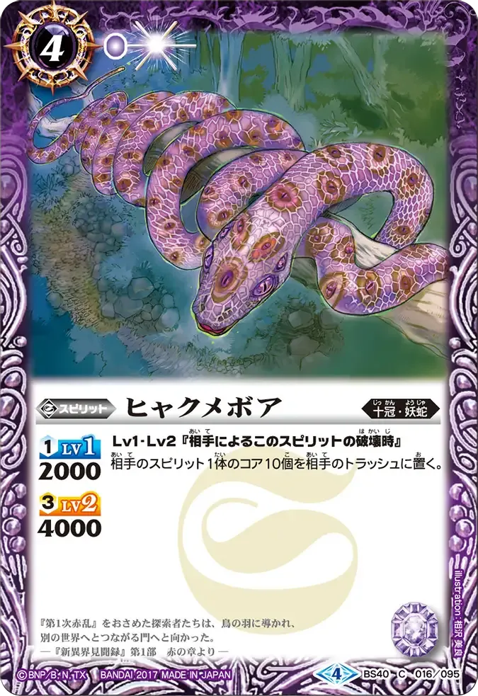 ヒャクメボア