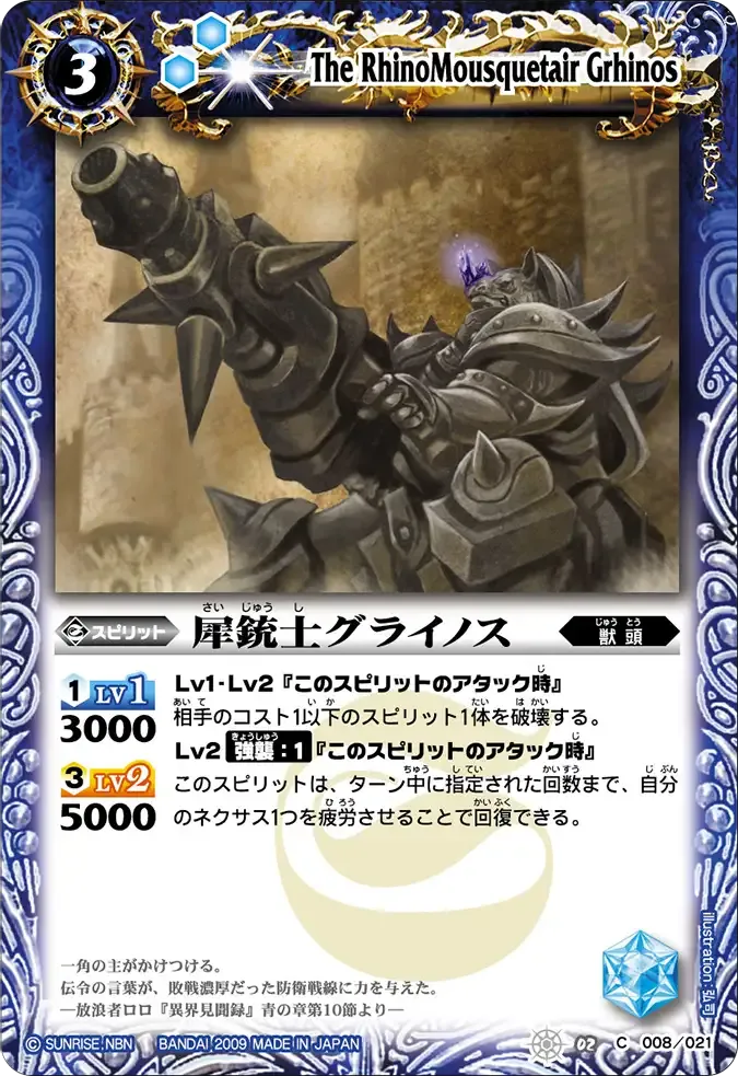 犀銃士グライノス