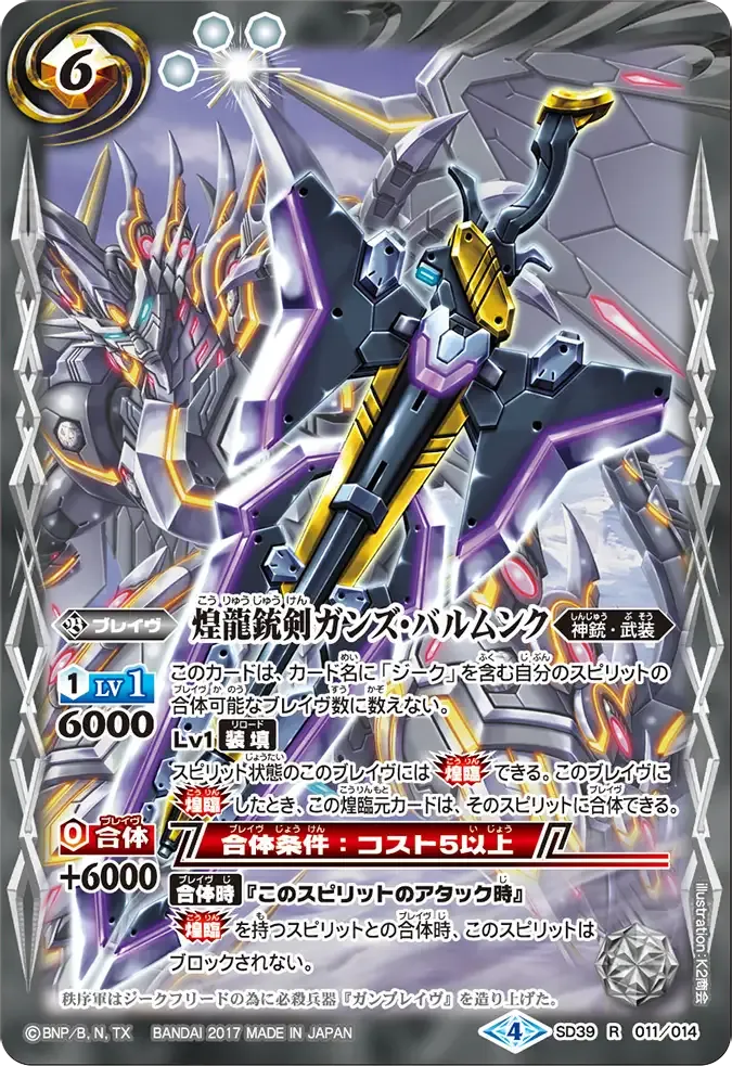 煌龍銃剣ガンズ・バルムンク