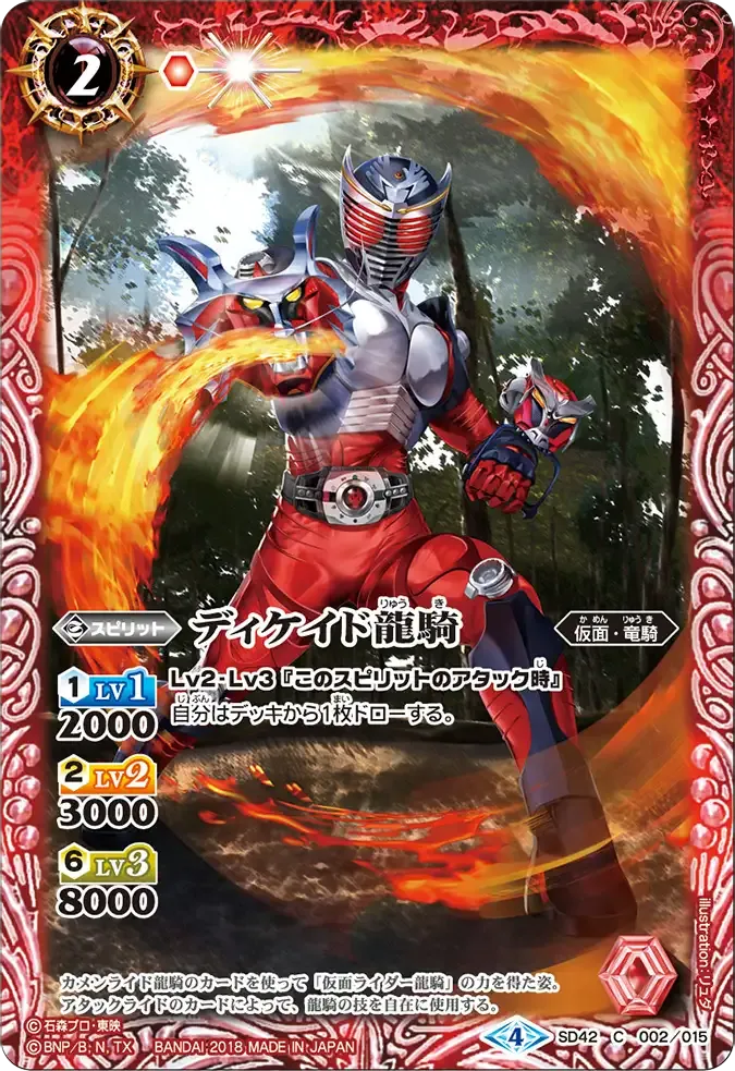 ディケイド龍騎