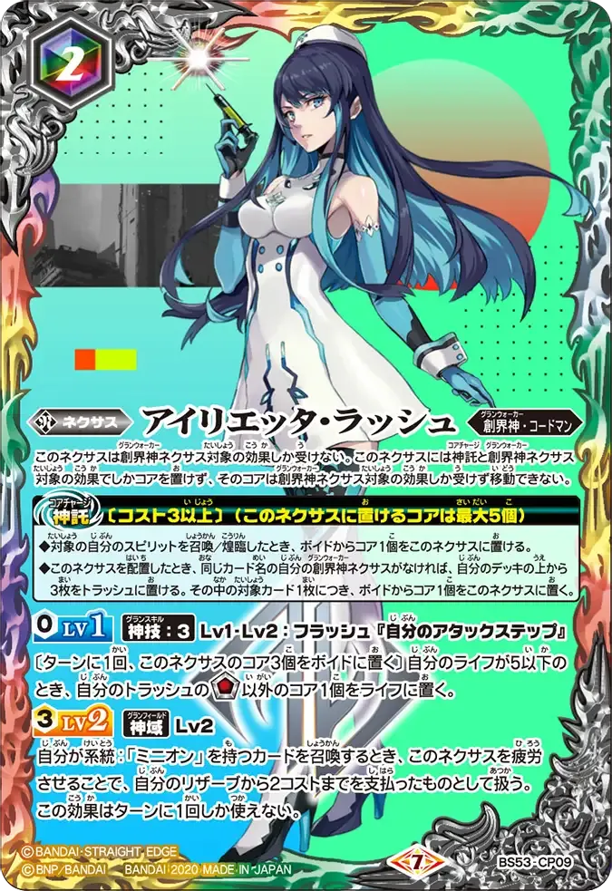 アイリエッタ・ラッシュ