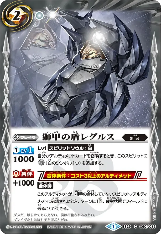 獅甲の盾レグルス