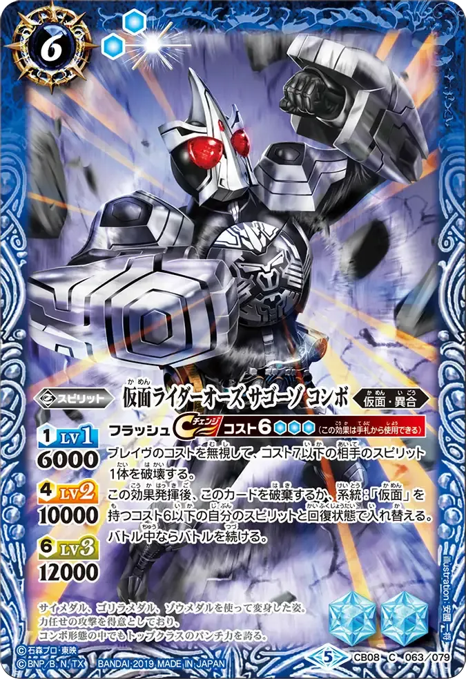 仮面ライダーオーズ サゴーゾ コンボ