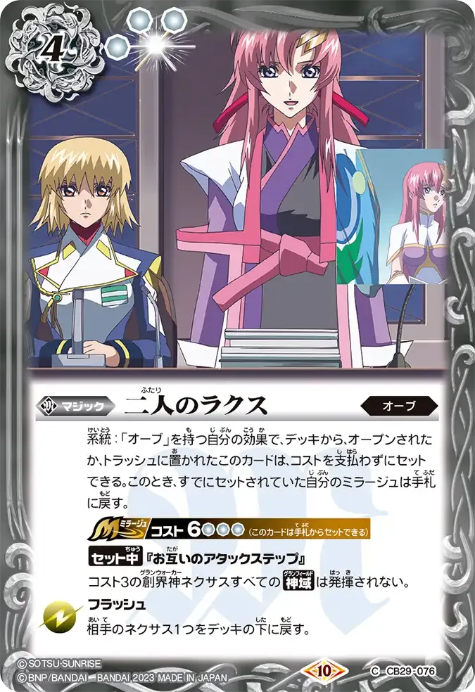 二人のラクス