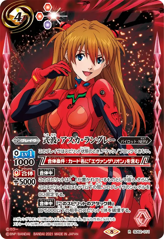 式波・アスカ・ラングレー