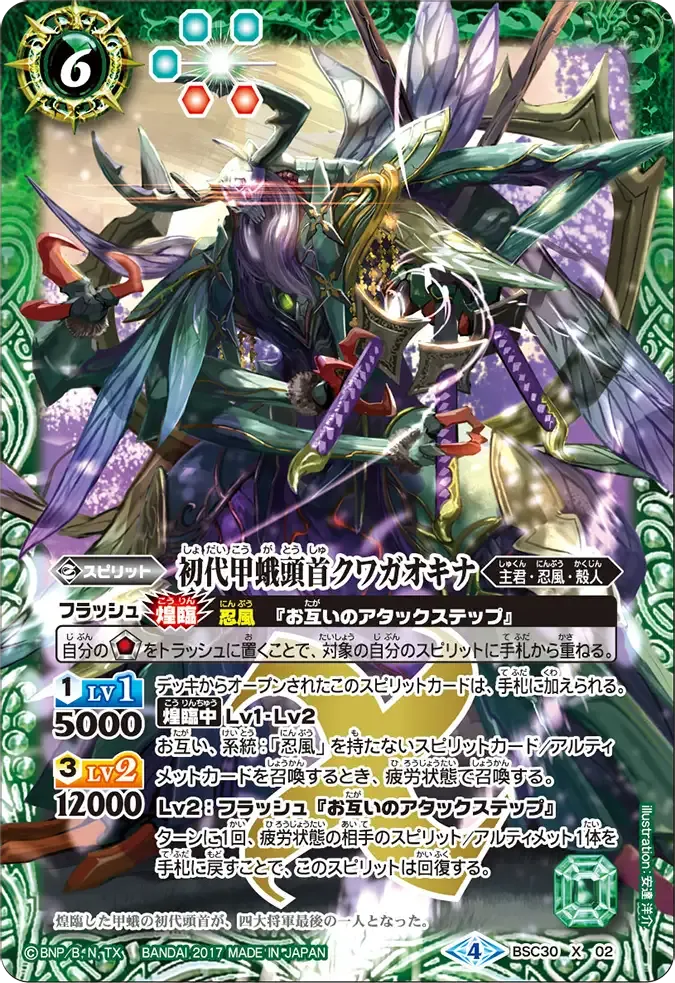 初代甲蛾頭首クワガオキナ