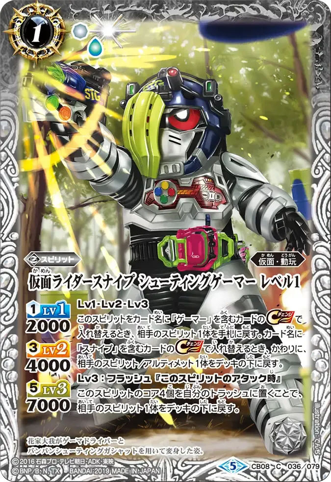 仮面ライダースナイプ シューティングゲーマー レベル1