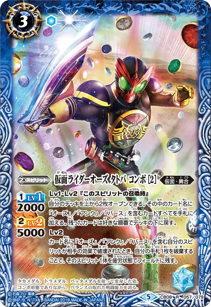 仮面ライダーオーズ タトバ コンボ [2]