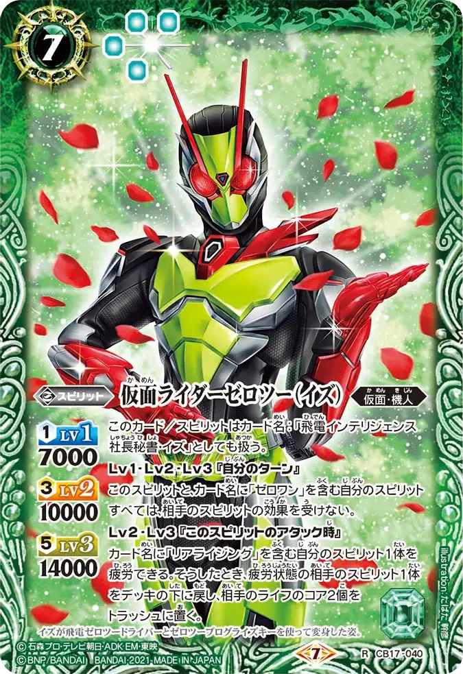 仮面ライダーゼロツー(イズ)