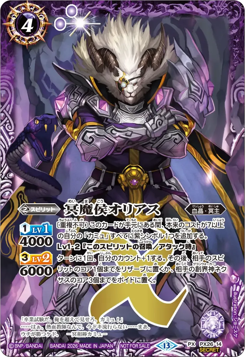 冥魔侯オリアス