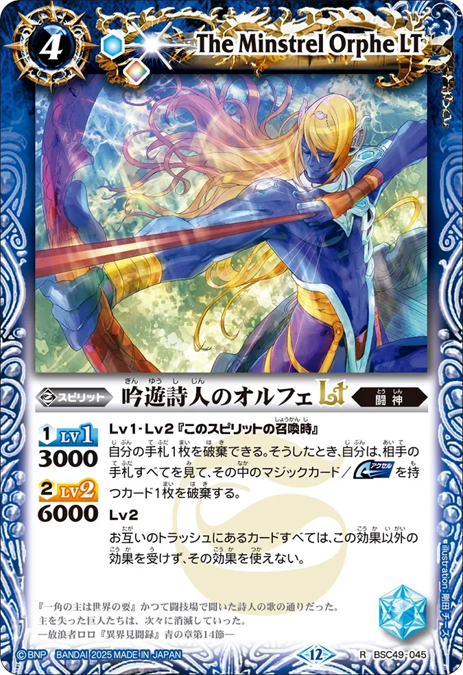 吟遊詩人のオルフェLT