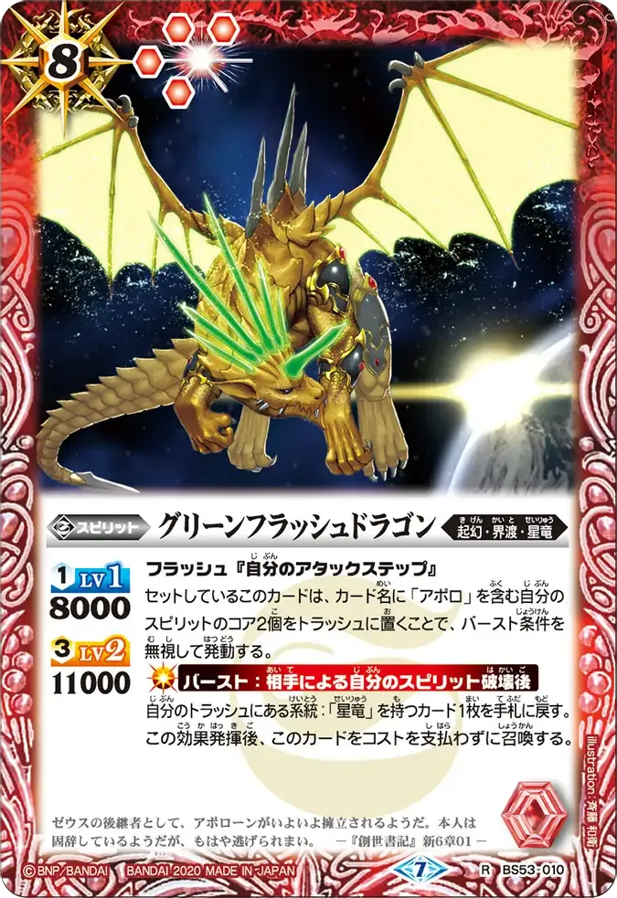 グリーンフラッシュドラゴン