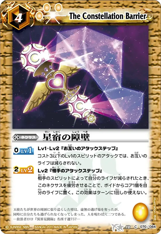 星宿の障壁