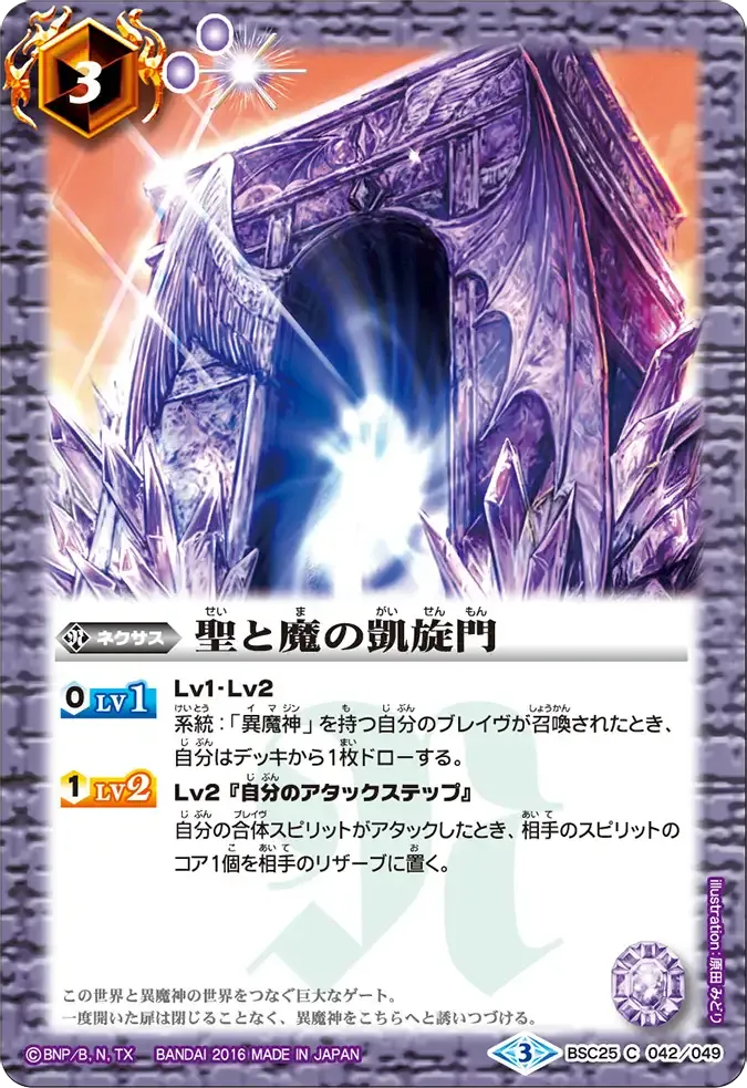 聖と魔の凱旋門